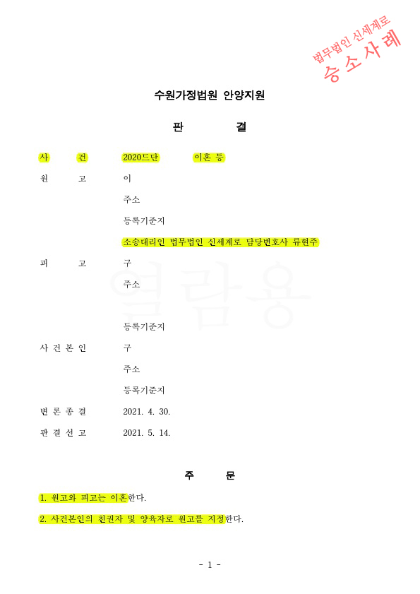 별거한지 2년, 상대방이 소송에 전혀 협조하지 않음에도 빠르게 이혼으로 판결 승소