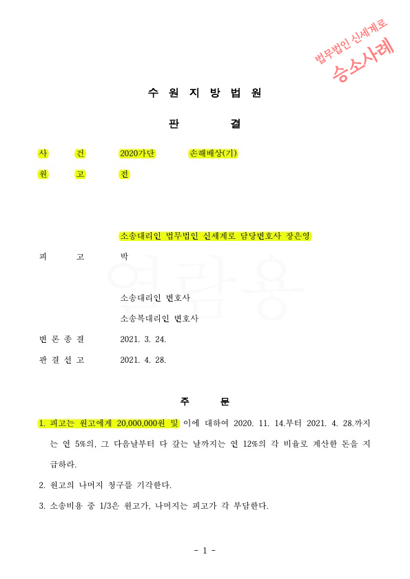 7년간의 부정행위, 상간녀 소송만 진행하여 위자료 2천만원 인정받아 승소