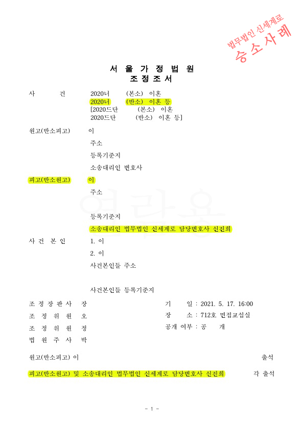 자녀 15세까지 월 2회, 3시간씩으로 면접교섭제한 하고 이혼조정성립