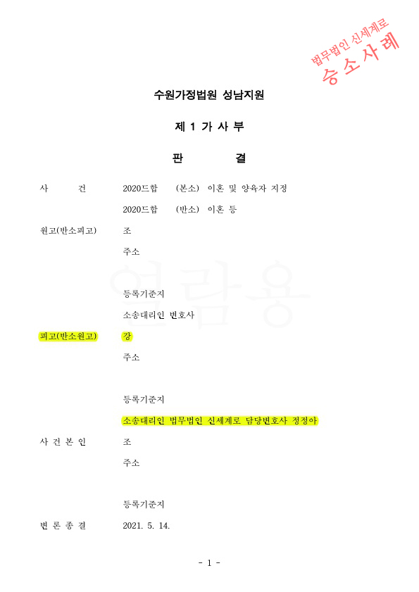 결혼전 상대방이 취득한 특유재산까지 포함하여 재산분할 40% 인정받고 이혼판결 승소