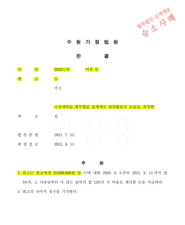 부정행위를 안날로 3년만에 상간녀소송 진행, 짧은 부정행위기간임에도 위자료 1천만원 승소판결