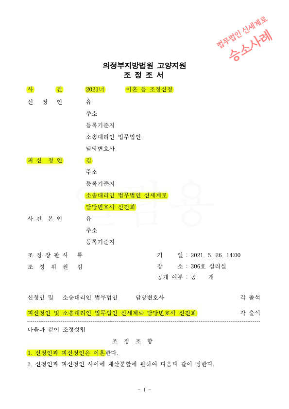 재산분할로 분양권 이전받아오고 2200만원 지급하는 것으로 이혼조정성립