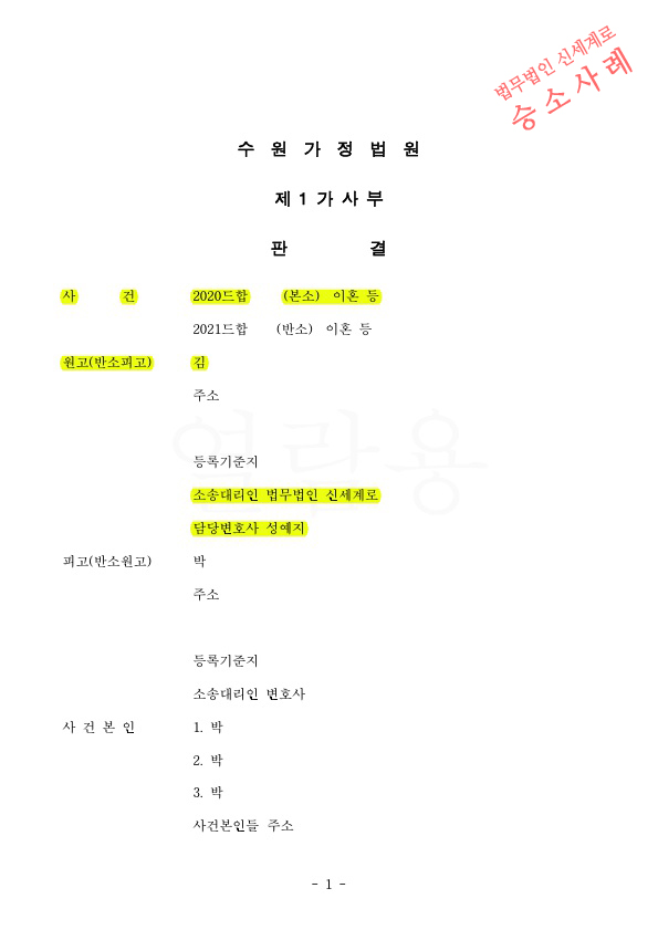 가정폭력으로 이혼청구, 재산분할 40%와 위자료 1천만원 인정받고 이혼승소