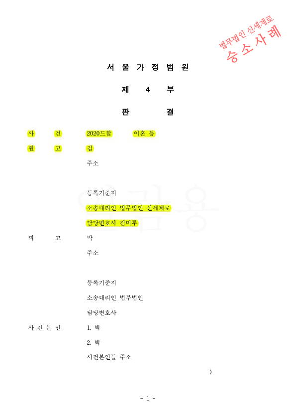 가정폭력으로 이혼청구, 위자료 2천만원과 재산분할 35%(11억 3900만원) 인정받고 이혼승소