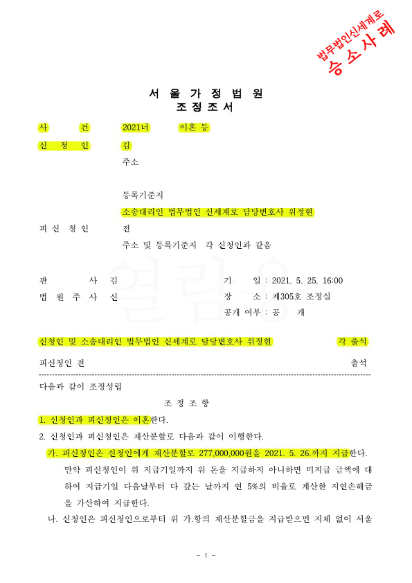 조정이혼 신청 2달만에 재산분할 2억7700 받으며 빠르게 이혼조정성립