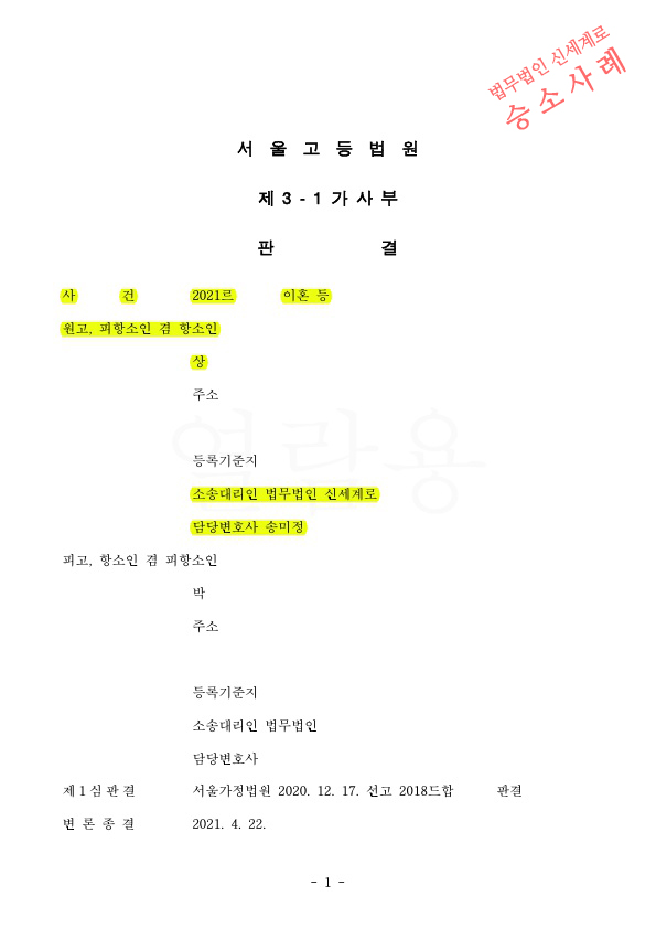 항소심에서 재산분할 1억 5천만원(총 41억5천가량) 더 지급 받는것으로 승소