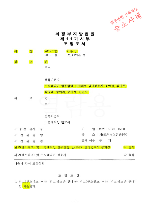 국외재산은 자녀에게 증여하고, 상대에게 재산분할 20%만 지급하는것으로 이혼조정성립