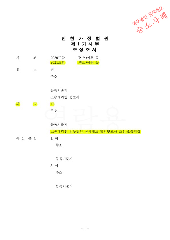 맞벌이임에도 재산분할 방어하며 25% 지급하는것으로 이혼조정성립