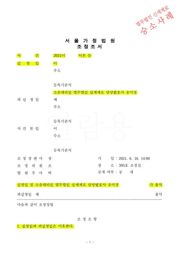 장래양육비를 일시금으로 계산하여 재산분할금으로 정리하고 3개월만에 이혼 조정성립