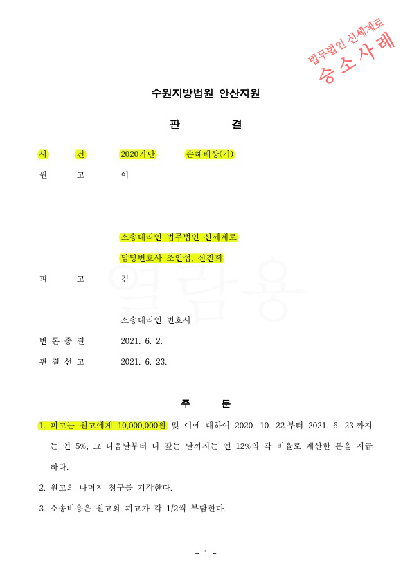 증거가 많지 않았고,상간녀는 유부남인줄 몰랐다고 주장했으나 위자료 1천만원 인정받아 승소