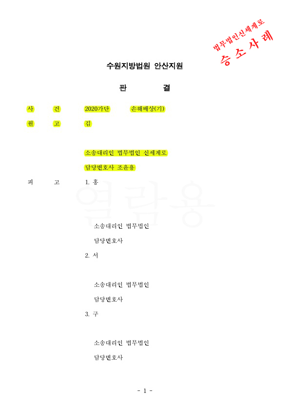 3명의 상간녀에게 각각 1500만원, 700만원, 700만원의 위자료 인정받으며 승소