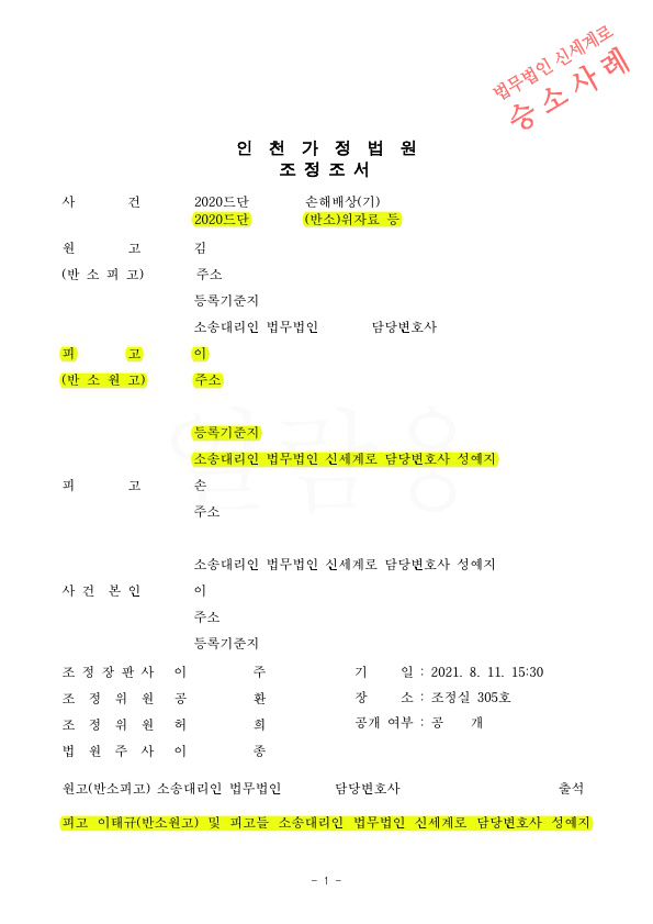 협의이혼시 약정한 양육비 150만원을, 60만원 등으로 양육비감액하는것으로 조정 성립