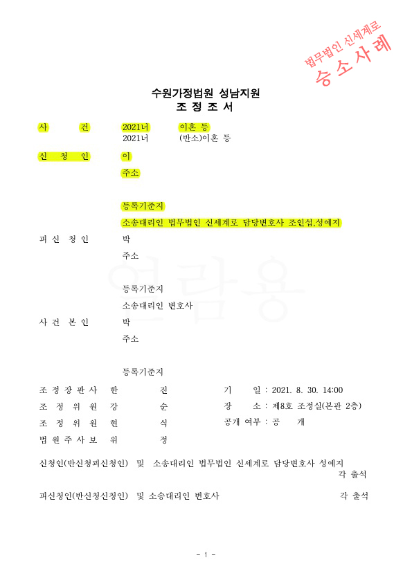 상대의 지나친 음주와 폭언 등으로 이혼청구, 재산분할 40% 인정받고 양육비를 지급하지 않는것으로 이혼 조정성립