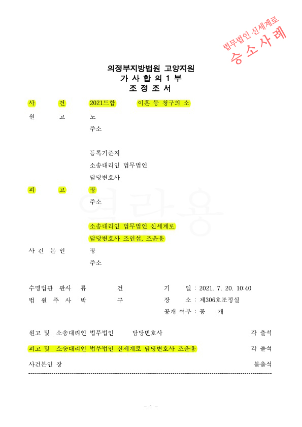 갈등을 최소화하며 빠르게 2달만에 조정으로 이혼성립