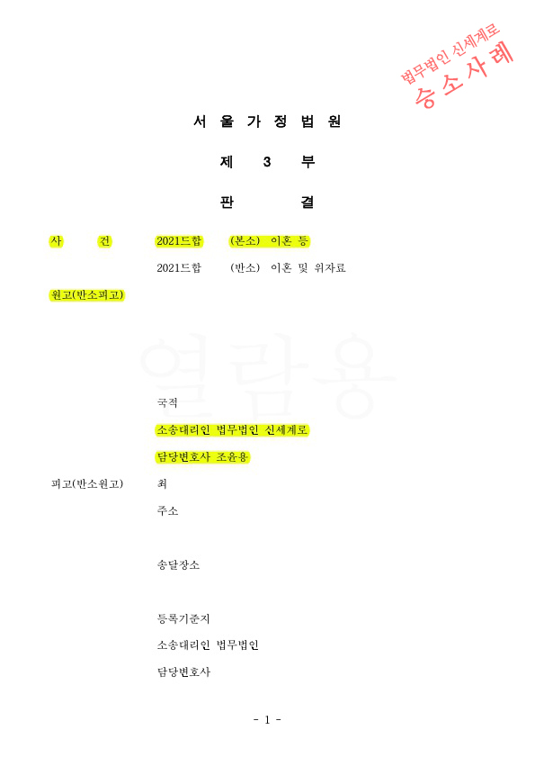 별거중 정리한 재산분할금에 대해 상대방이 추가로 2억을 청구하였으나, 1천만원가량만 지급하는것으로 이혼판결, 승소