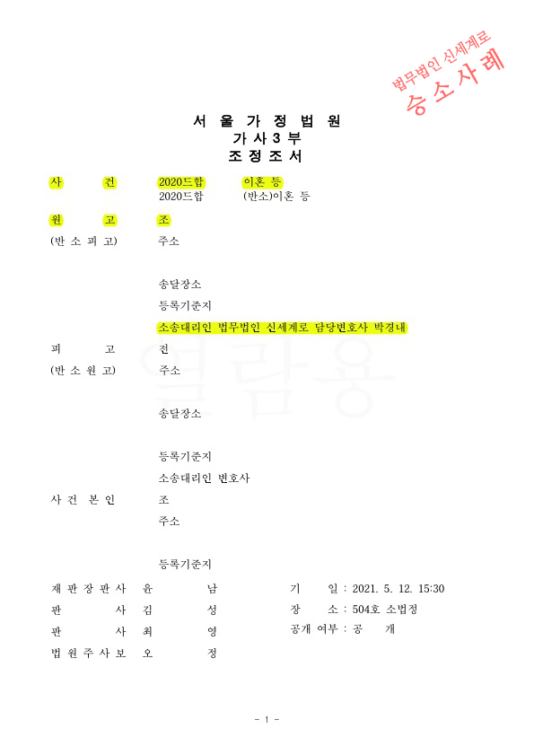 반복되는 음주문제로 아내에게 이혼청구, 남편을 대리하여 맞벌이였지만 재산분할 70%와  5세자녀의 양육권 확보하며 이혼조정 성립