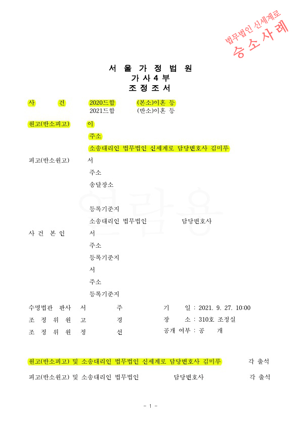 오랜별거 끝에 이혼청구하여, 재산분할 10억과 양육비 250만원씩 지급받는 것으로 이혼 조정성립