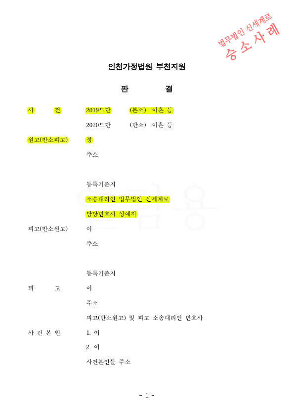 혼인9년, 전업주부임에도 재산분할 40% 인정받고 이혼 승소