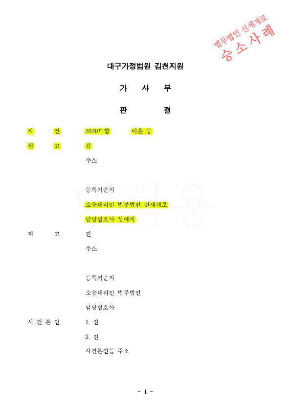 이혼소송중 양육환경조사까지 진행하여 양육권확보 및 재산분할 40%인정받고 이혼 승소