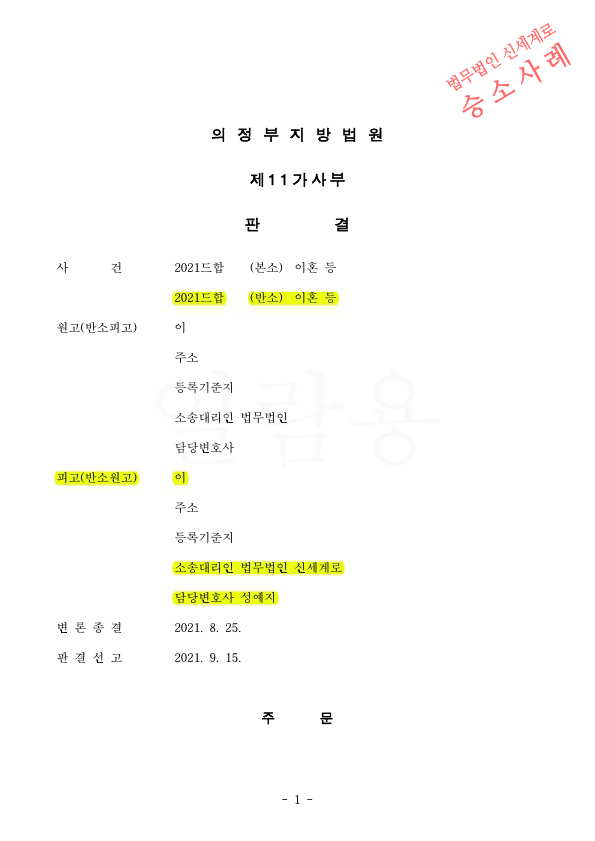 상대방의 2억8천만원 재산분할청구를 4200만원만 지급하는것으로 방어하여 이혼 승소