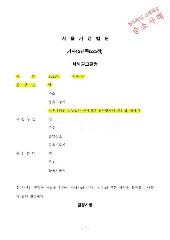 가정폭력으로 이혼청구, 의뢰인에게 양육자지정 및 7500 받는것으로 이혼성립