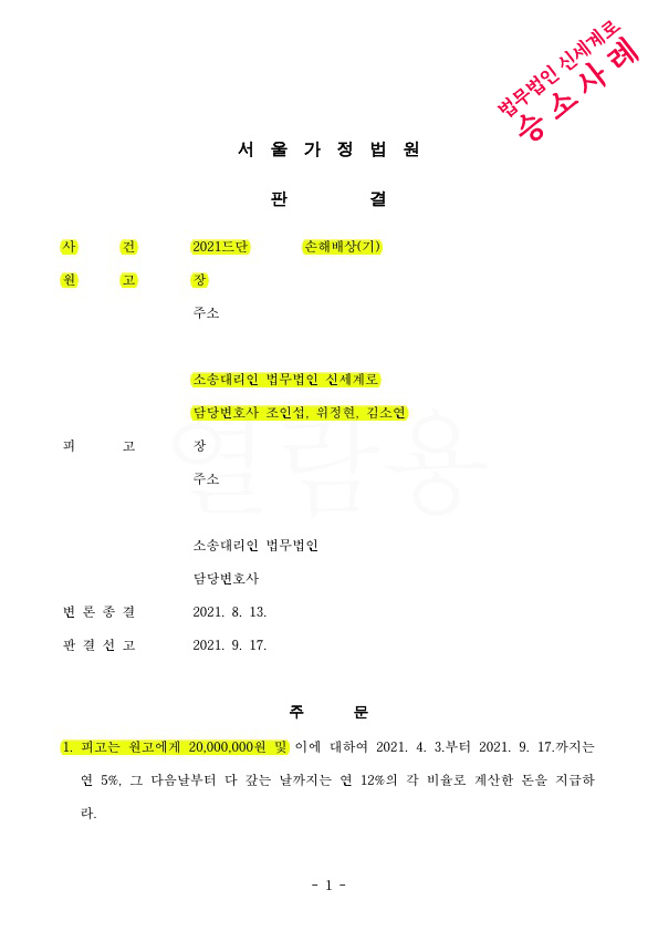 배우자의 9년전의 부정행위를 최근 알게 되어 상간녀 소송, 위자료 2천만원 판결 승소