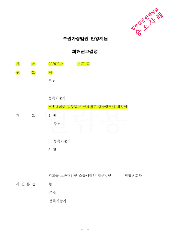 임신중 남편의 외도사실로 단기간혼인 파탄되어, 위자료 3천만원과 양육비 100만원등 유리한 조건으로 이혼성립