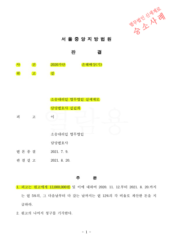 부정행위증거가 부족하고 이혼하지 않았음에도, 상간남소송 1300만원 승소판결