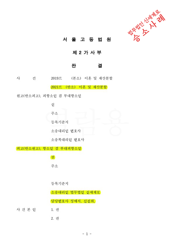 항소심 재산분할에서 상대방 청구금액 5억7400만원중 1억6200만원만 인정 되고 승소