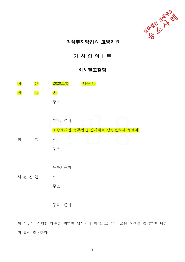 극심한 경제적 파탄책임을 물어, 위자료 5천만원과 상대방을 위해 받은 대출금을 상대방이 변제하도록 화해권고결정 확정되어 승소