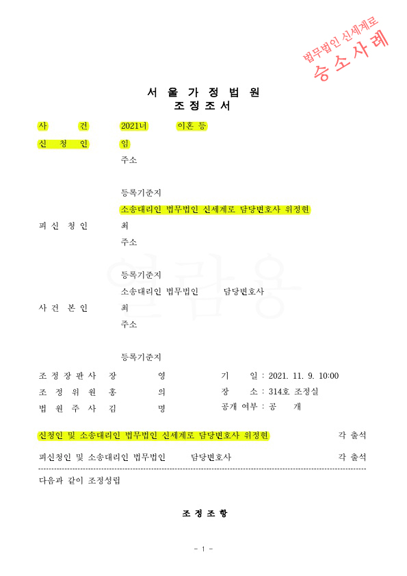 양육비 지급하지 않고 재산분할 40% 받는것으로 이혼조정 성립