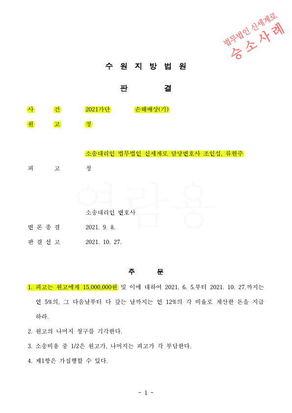 상간녀소송 진행하여 1500만원 위자료 판결 승소