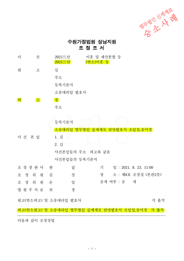 상대방의 불안정한 직장을 감안하여, 장래양육비를 받지않는 조건으로 재산분할 없는것으로 이혼조정성립