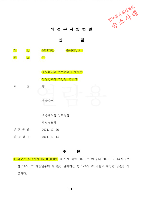 이혼하지 않은상태에서 상간녀소송, 외도증거가 부족했지만 1500만원  판결 승소.