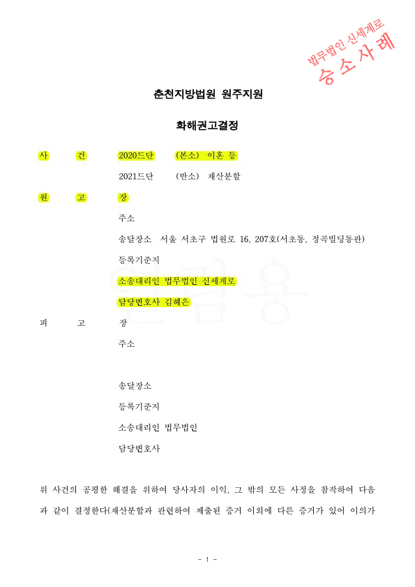부모님의 명의신탁한 재산을 재산분할대상에서 제외시키고, 오히려 상대방에게 위자료와 재산분할 받고 이혼확정