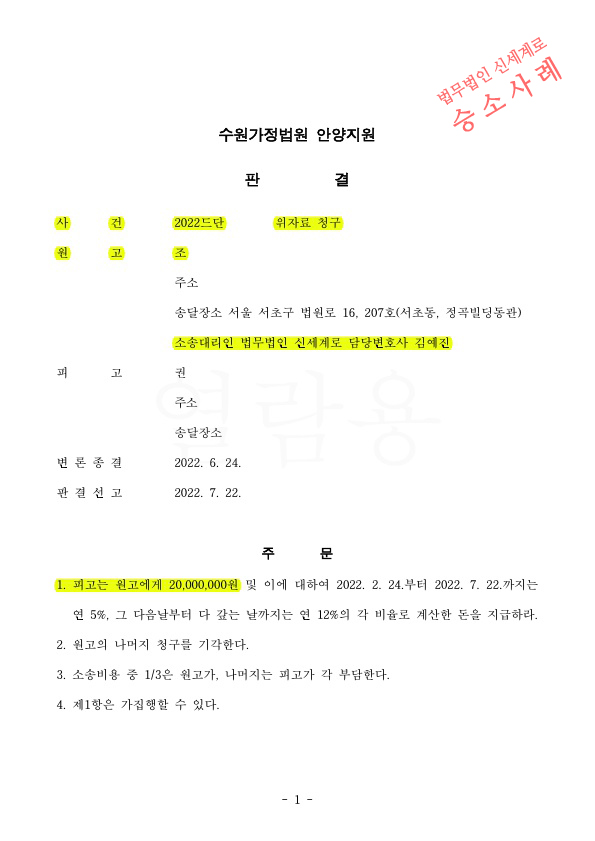 협의이혼 이후 상간녀소송하여 위자료 2천만원 인정