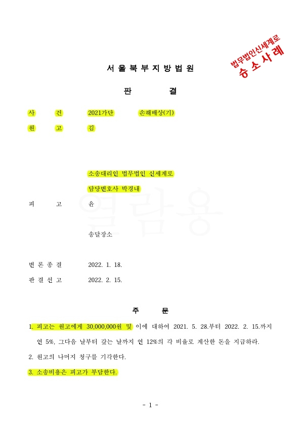 상간자맞소송(크로스소송), 이혼하지 않고 피고건은 2천만원지급, 원고 3천만원 인정되어 승소한 사례