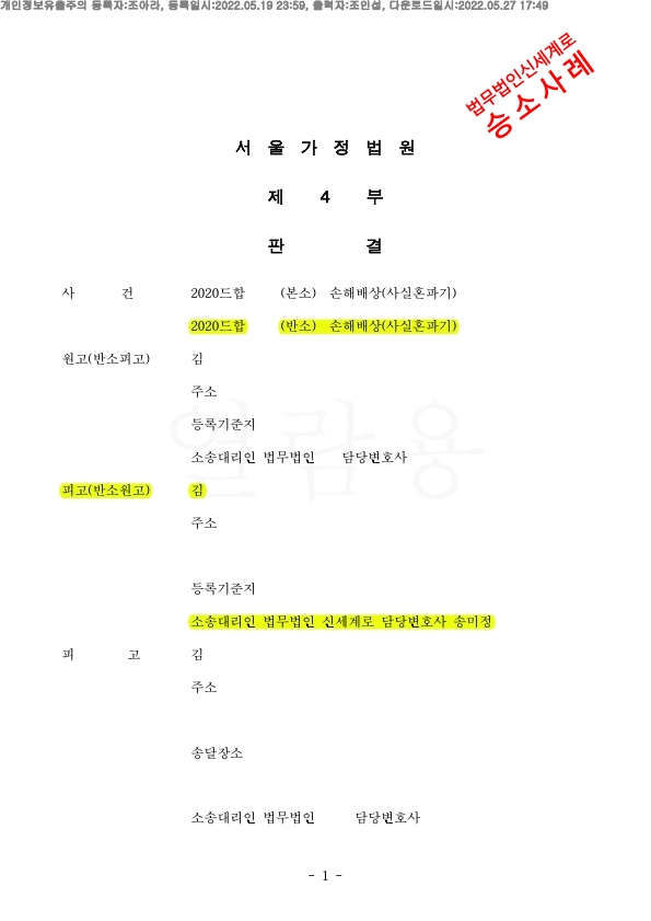 재결합하여 사실혼 15년, 의뢰인 재산분할로 기여도 65% 인정받아 승소