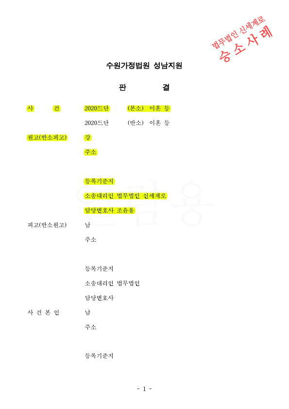 4년동안 친권양육권 다툼이 치열했던 이혼소송에서 1, 2심 모두 친권양육권확보하며 이혼 승소!