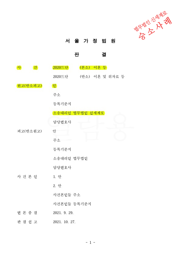 재결합한지 4개월만에 별거, 1심에서 상대방의 유책인정, 항소심도 상대청구 기각시키고 승소