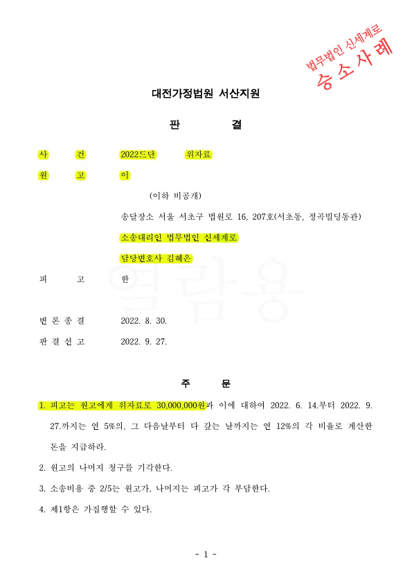 협의이혼 후, 가정폭력을 이유로 위자료청구하여 3천만원 판결 승소