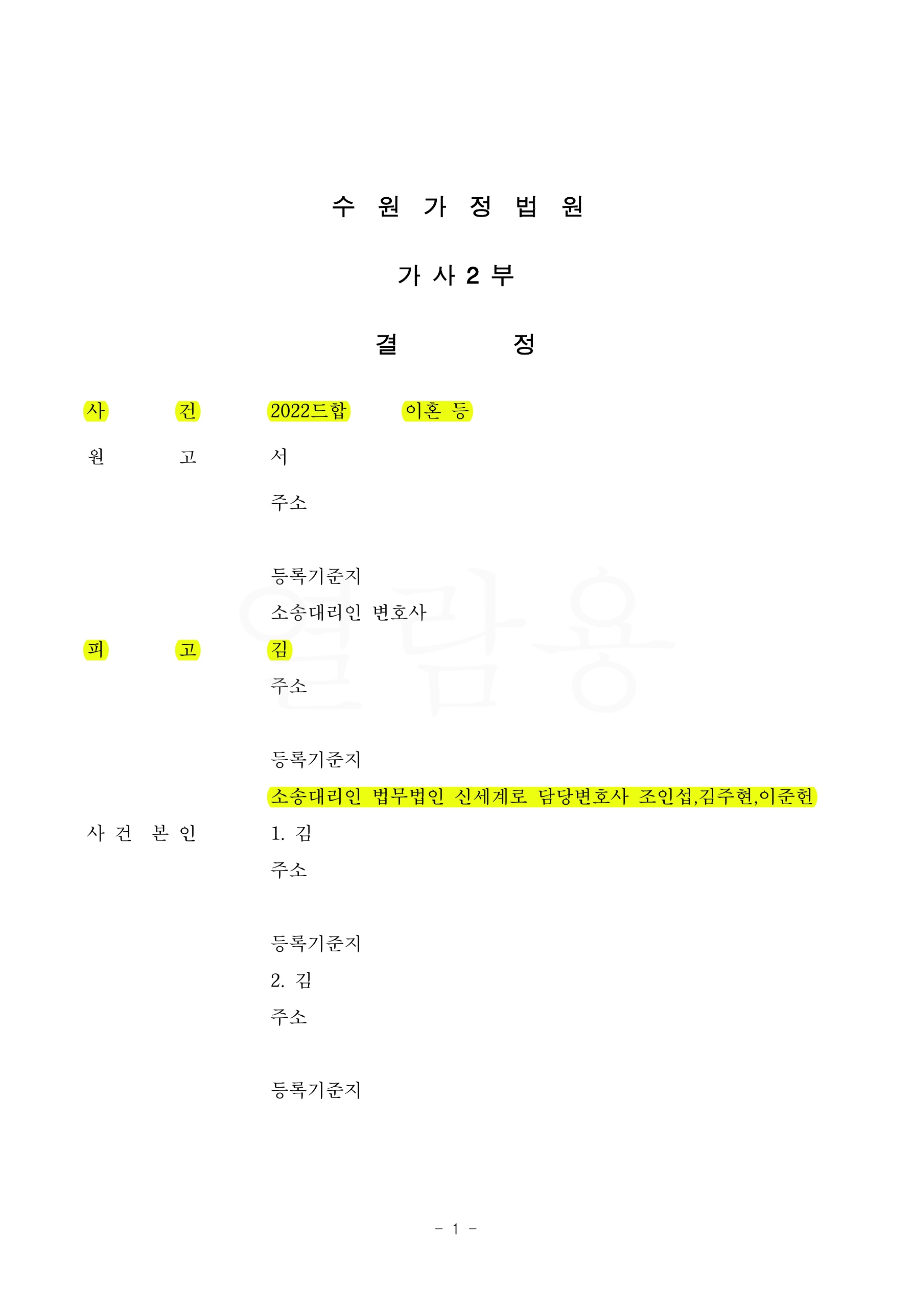 아빠에게 두아이 양육권지정 및 맞벌이임에도 재산분할 30%만 지급하는것으로 조정성립