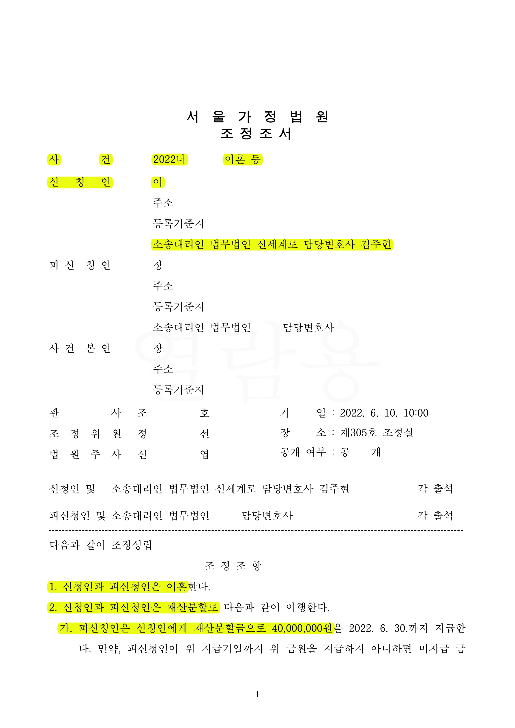 첨예한 양육권다툼, 공동친권과 양육권을 확보하며 이혼조정 성립