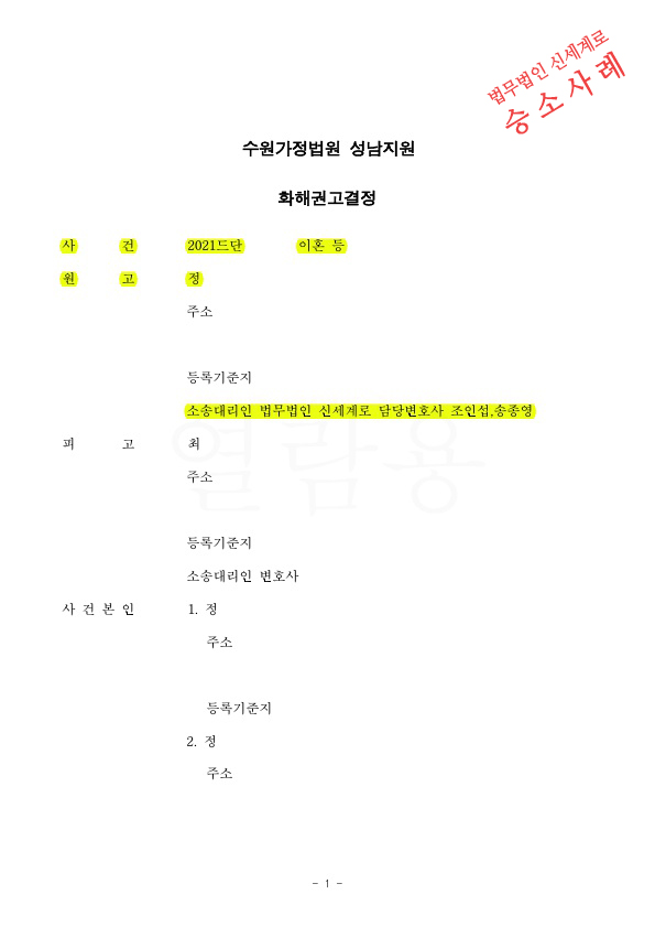 2억원가량의 장래양육비를 재산분할에 반영하는것으로 화해권고결정 받아 이혼 성립