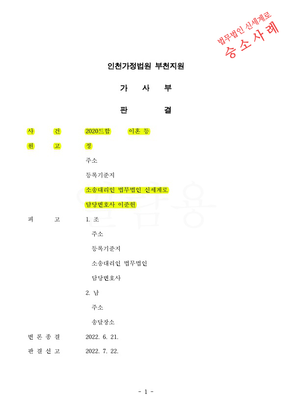 배우자의 동호회부정행위로 이혼청구하여 위자료 4천만원과 재산분할 40%인정받아 이혼승소.