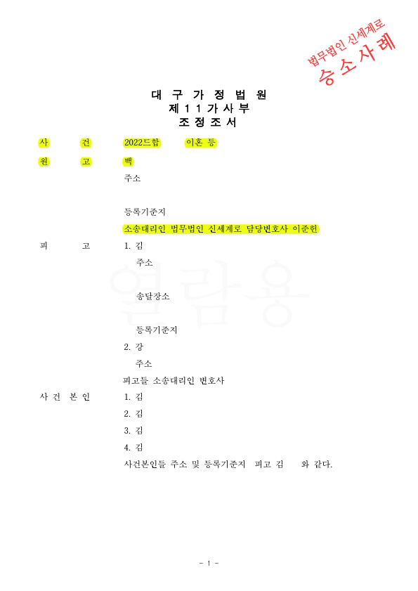 재산분할 2억을 지급받고, 자녀4명의 양육비를 상대가 부담하는 문구를 포함하여 조정성립