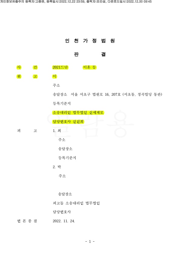 상대방의 부정행위로 이혼청구, 위자료 3천만원과 재산분할 4300만원가량 지급받는것으로 이혼 승소