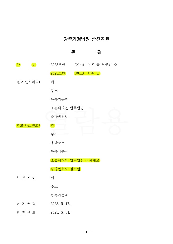 배우자가 생후100일된 자녀 약취한뒤 이혼소장 보냈으나, 친권양육권자 우리로 지정받고 양육비 120만원 판결 승소