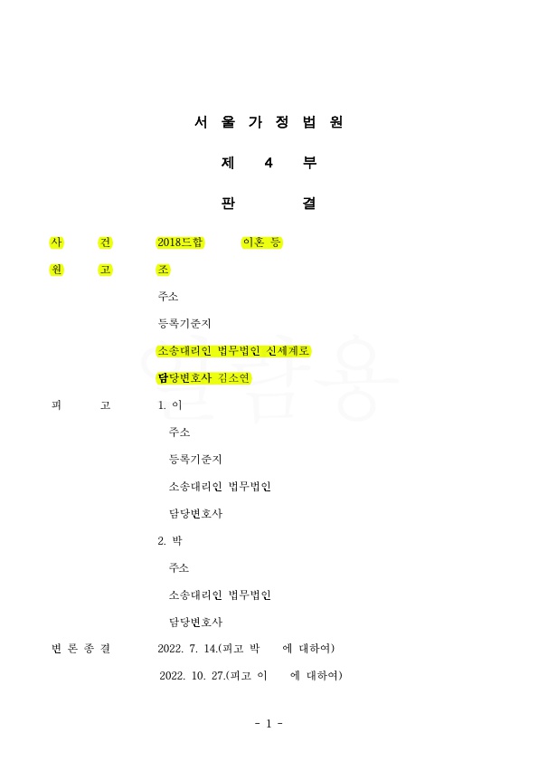 남편의 외도로 이혼청구하여 전업주부임에도 위자료 3천만원과 재산분할 40%인정(16억6천만원) 승소