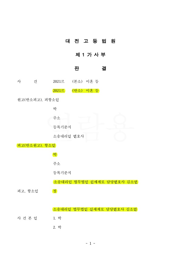 항소심 재산분할에서 상대방분앙권 재감정하여 6800만원 더 인정받아 승소